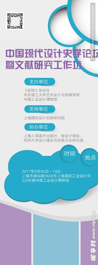 中国现代设计史学论坛易拉宝