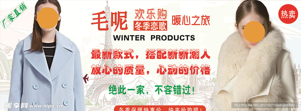 淘女装 毛昵  促销 产品图片