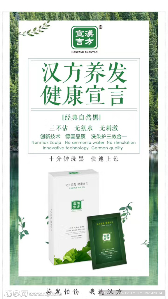 汉方养发 护发洗发水广告