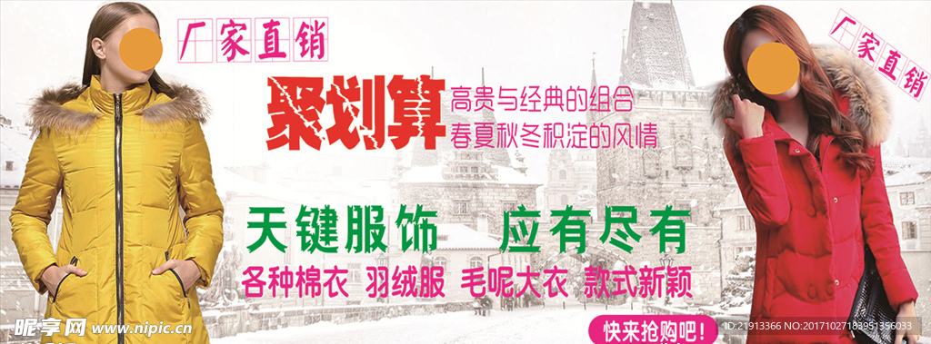 淘女装棉衣羽绒服毛呢促销主图