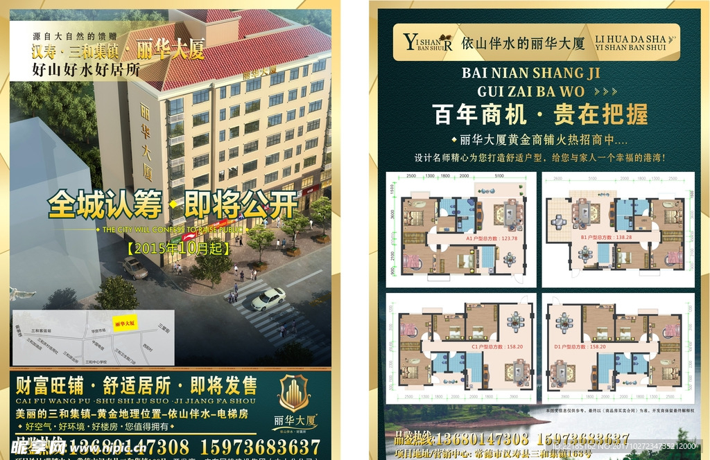 房地产海报 房地产宣传单