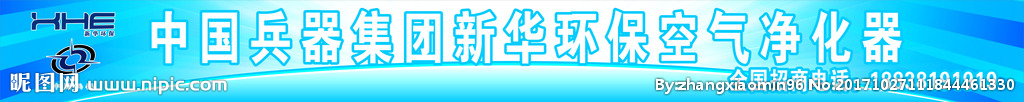 中国兵器集团新华环保空气净化器