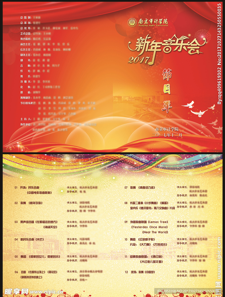 红色晚会节目单