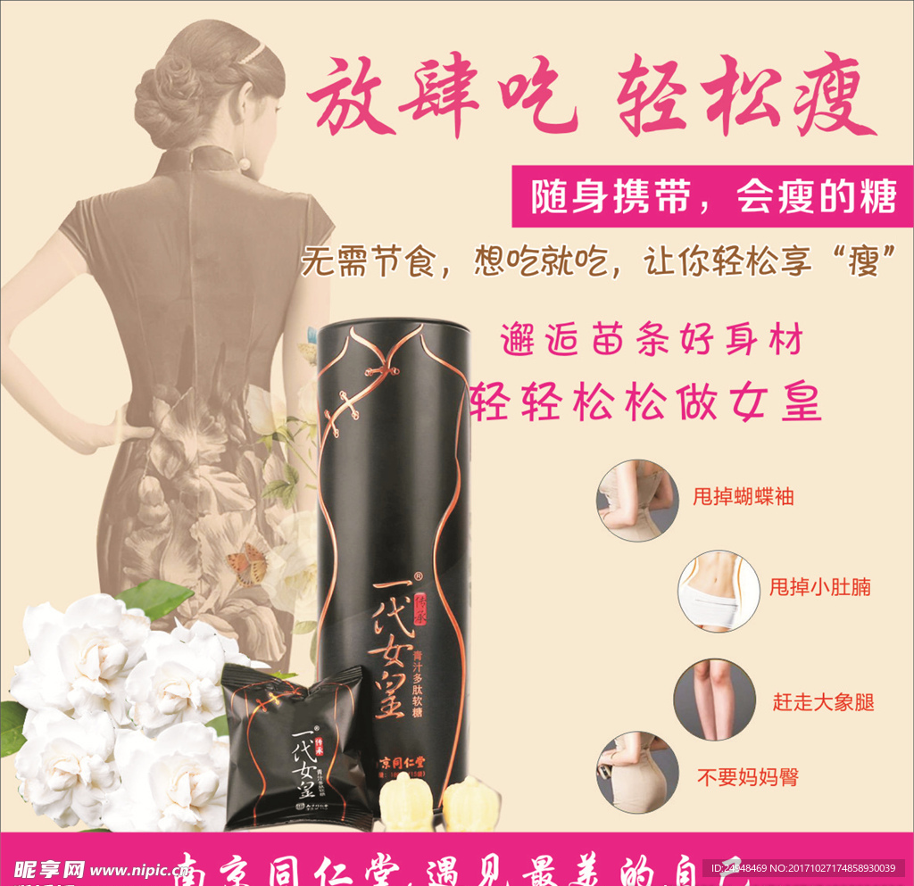 同仁堂一代女皇