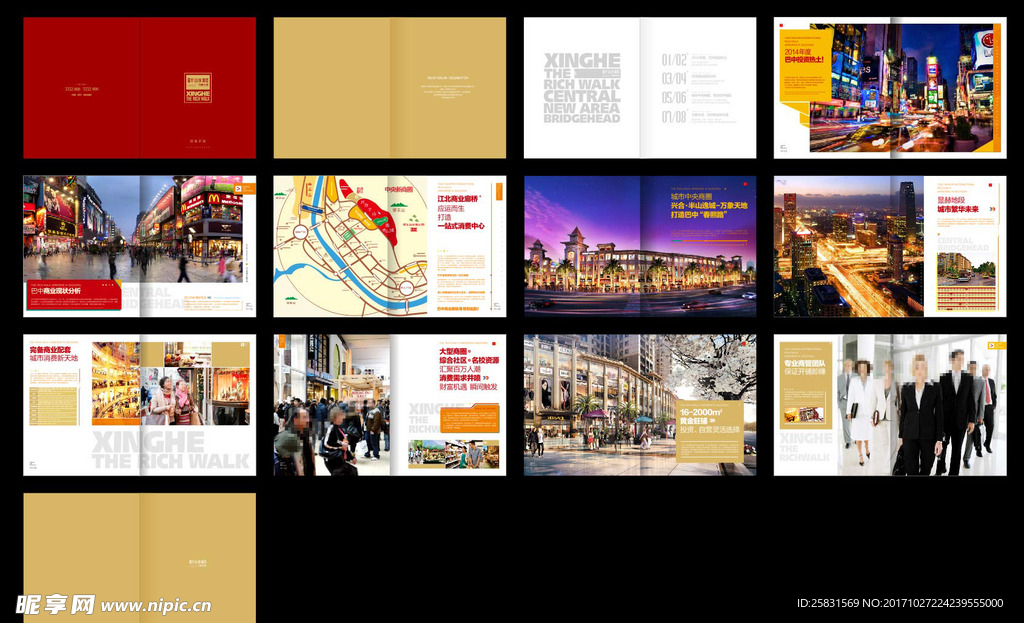 商业地产招商画册