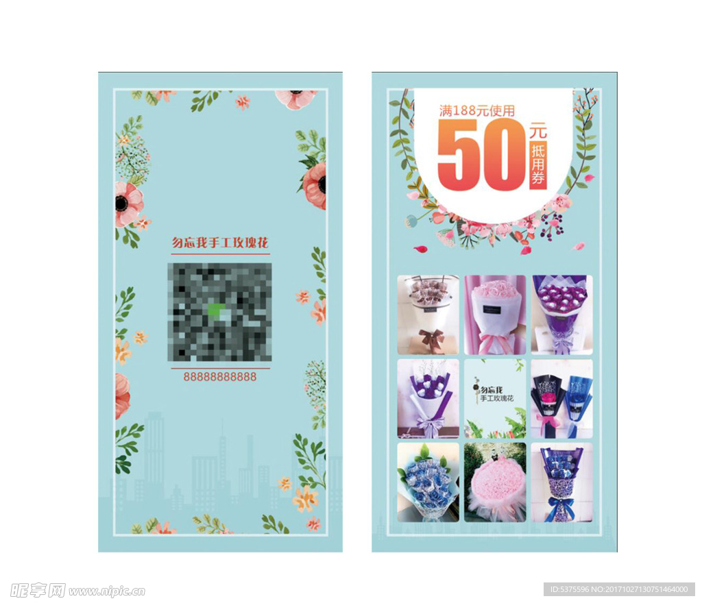 花店50元优惠券