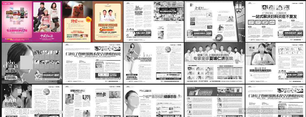 综合杂志 医疗杂志  杂志 男