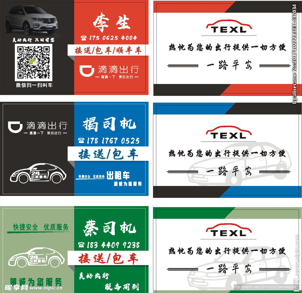 出租车名片