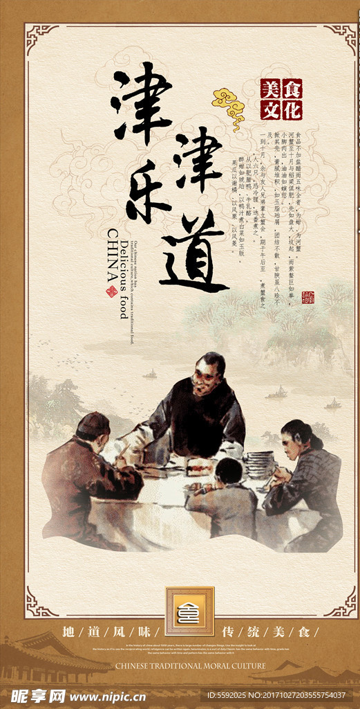 餐饮文化芳津津乐道板设计