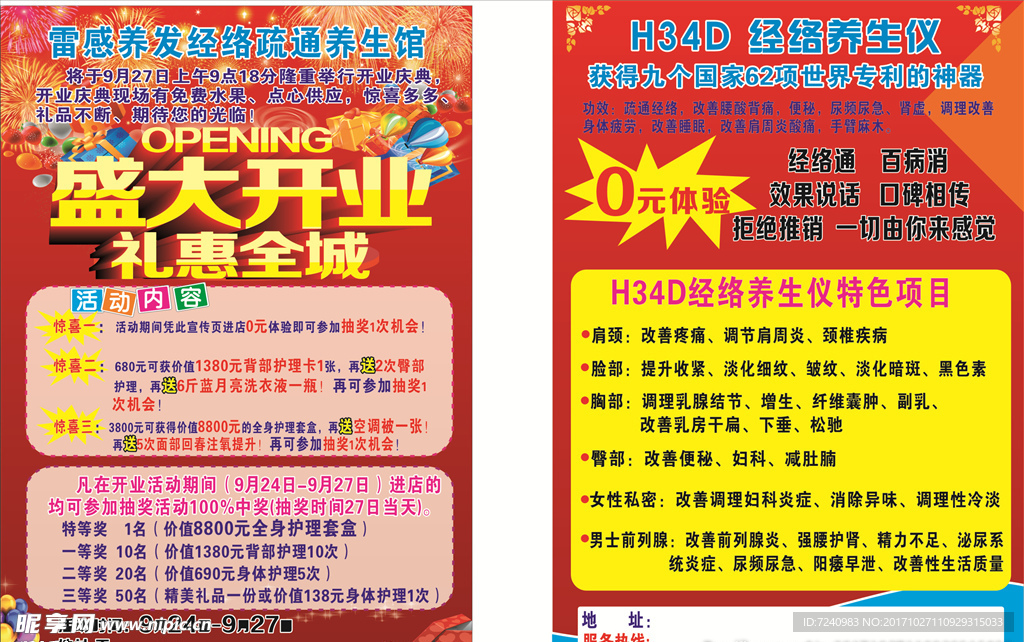 H34D 国际经络养生馆