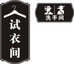 试衣间