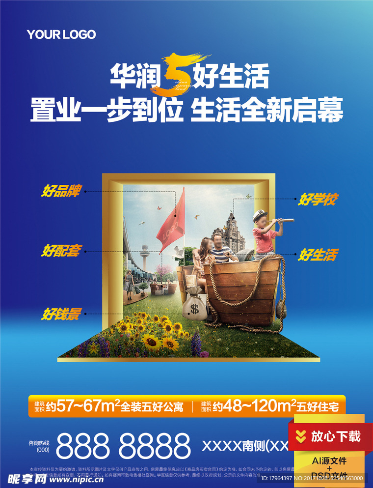 品牌配套置业DM