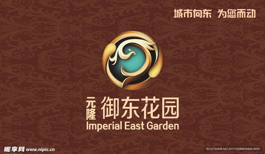 元隆御东花园房地产售楼部名片