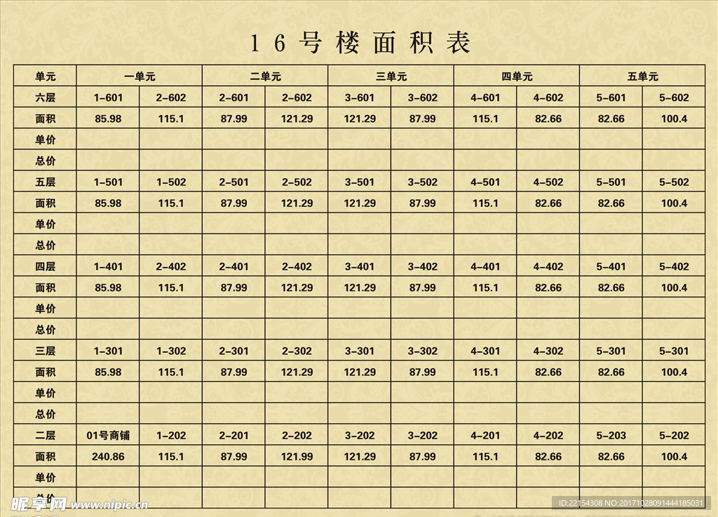 元隆房地产御东花园售楼部房源表
