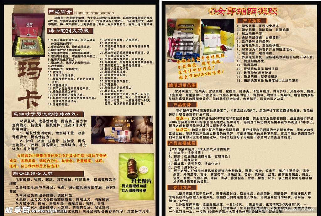 药品宣传单 风湿骨病 药酒