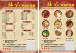 小吃宣传单 烧烤 手工粉
