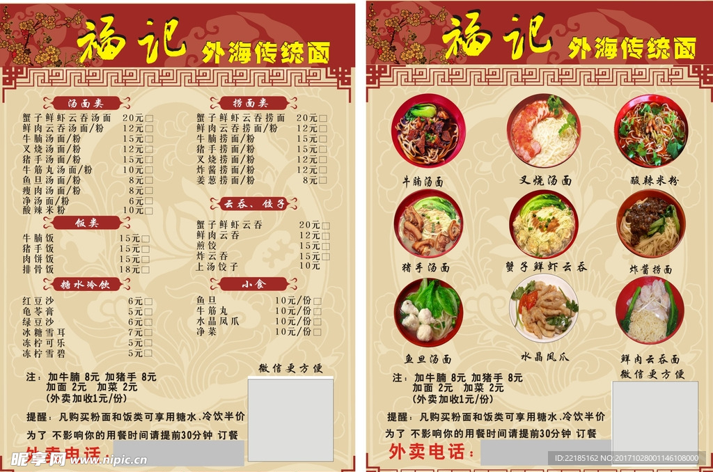 小吃宣传单 烧烤 手工粉