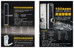 智能门锁 DM单 宣传单 折页