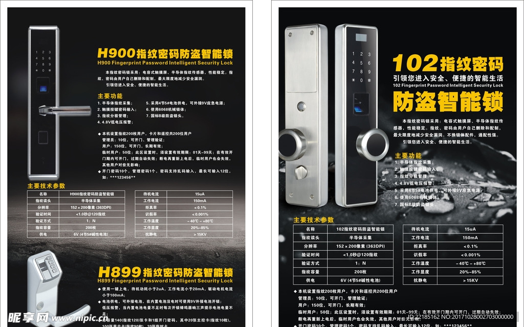 智能门锁 DM单 宣传单 折页