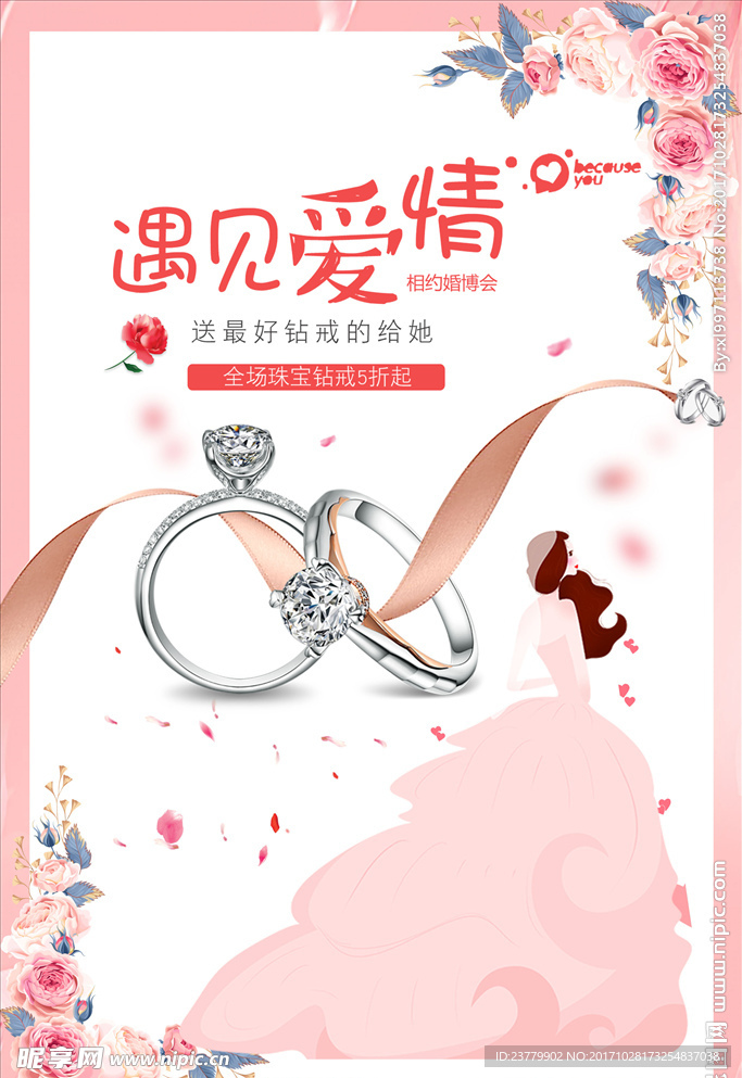 遇见爱情结婚季