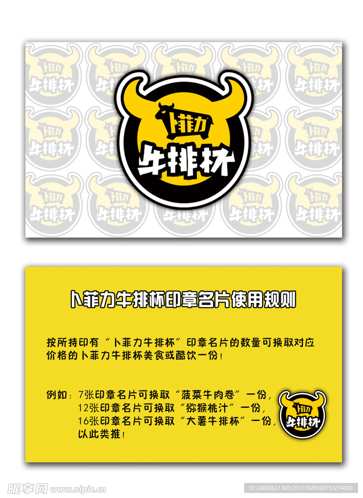 牛排杯卡片