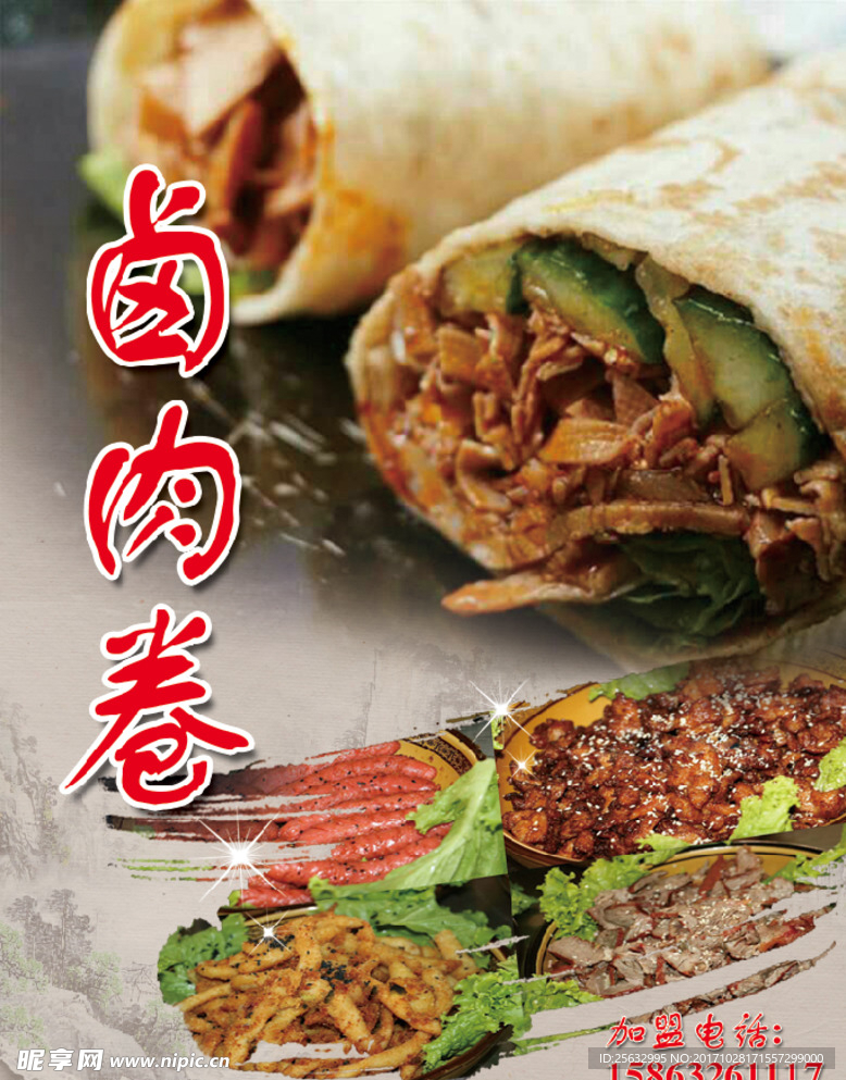 卤肉卷海报