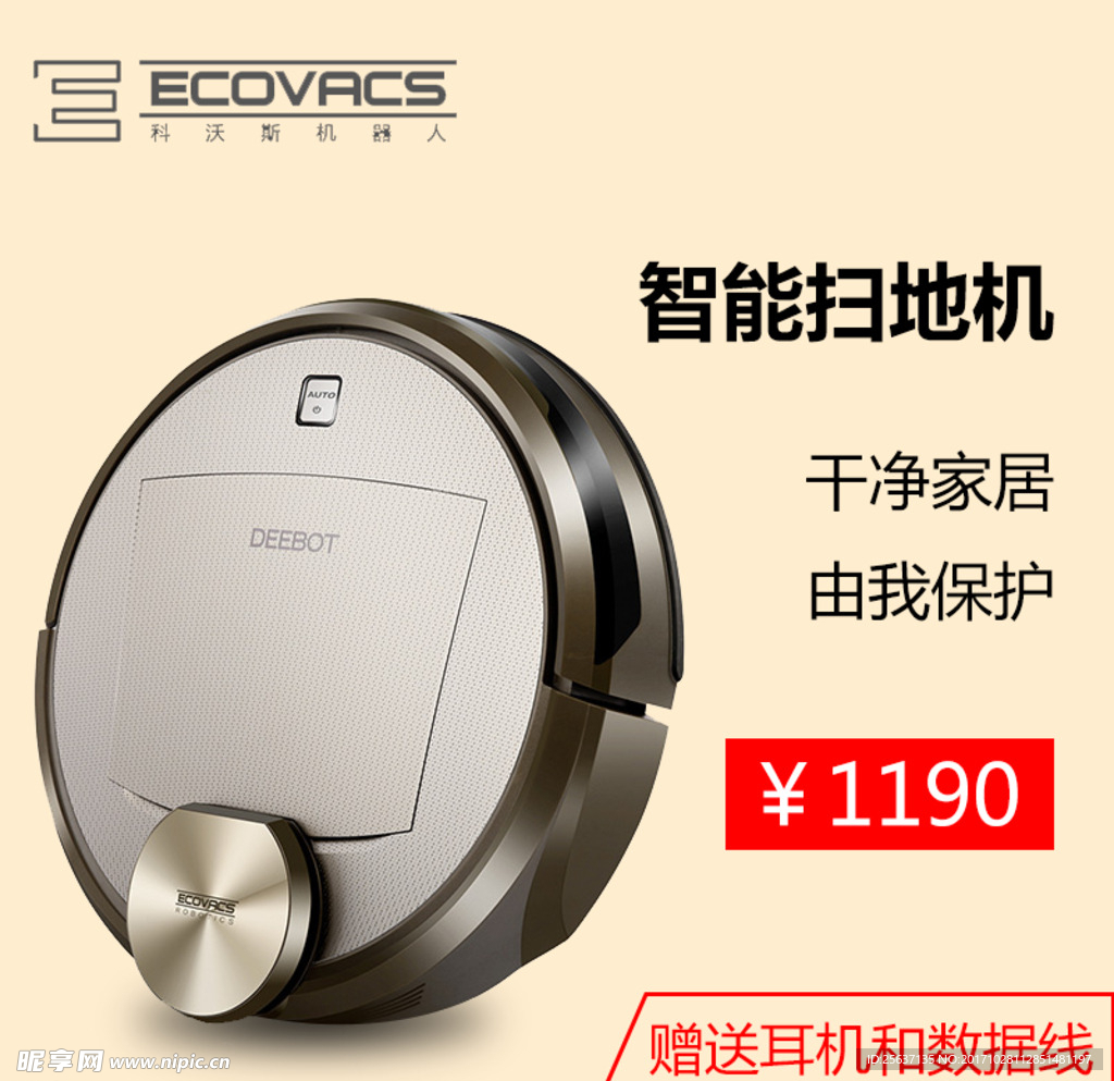 科沃斯扫地机器人橱窗图