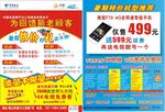 中国电信宣传单 最新宣传海报