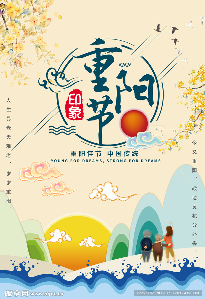 中国风重阳节公益主题创意海报