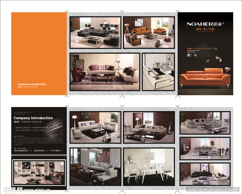 诺亚沙发产品折页