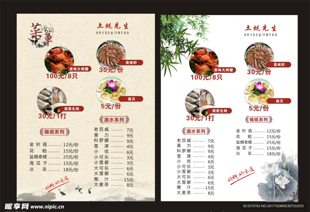 烧烤点菜单 价目表 水墨背景