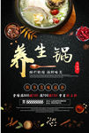 养生锅美食海报