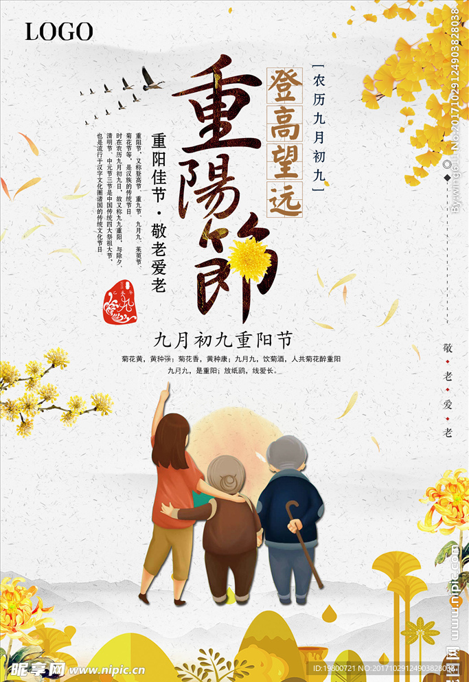 创意大气重阳节宣传海报设计