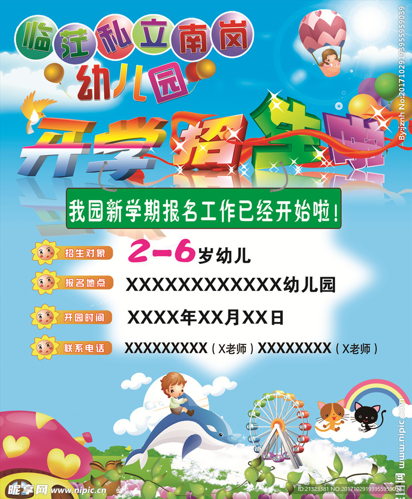 幼儿园招聘信息
