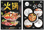 火锅宣传单页