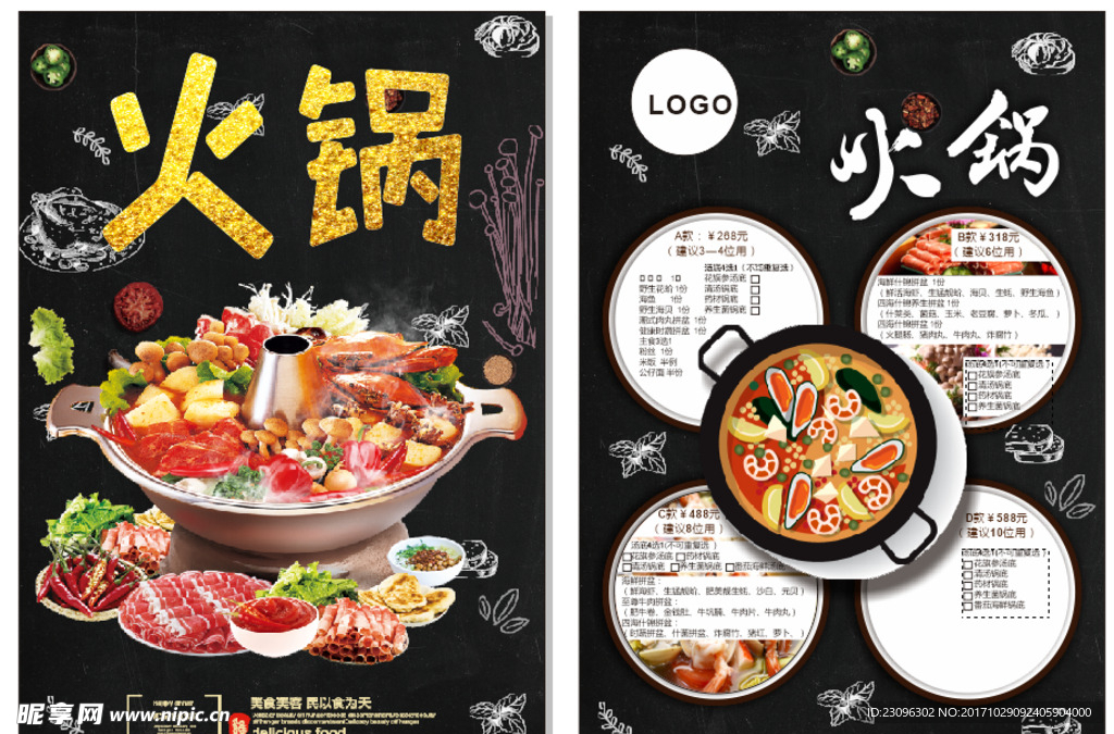 火锅宣传单页