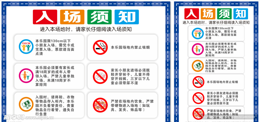 儿童乐园入场须知