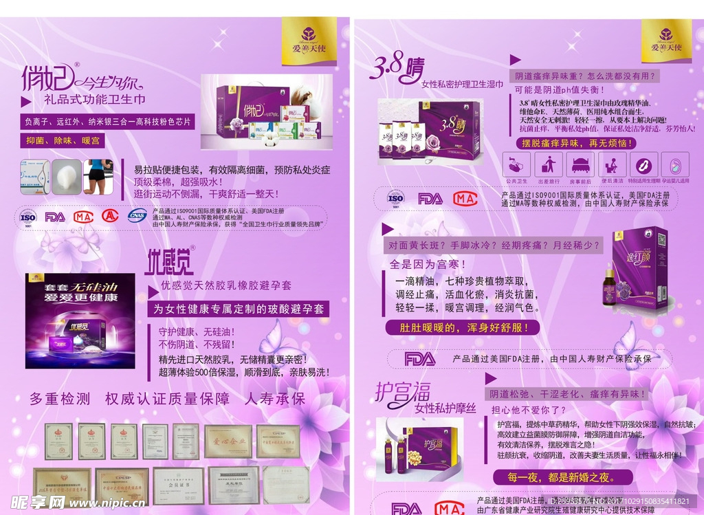 爱善天使宣传单