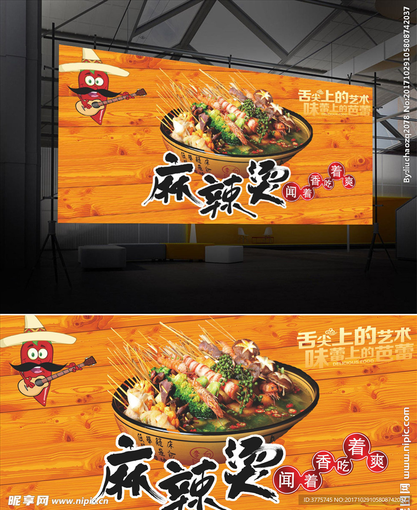 餐饮店麻辣烫宣传海报平面图