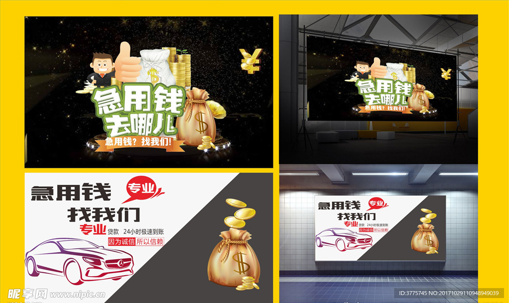 信用中国理财金融海报平面图