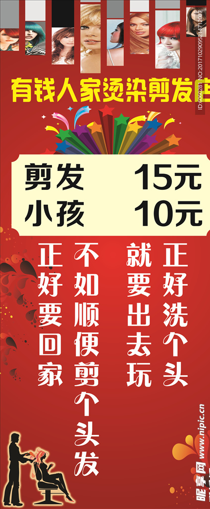 烫发染发店展架