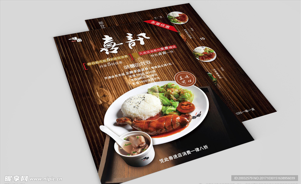 餐饮宣传单设计