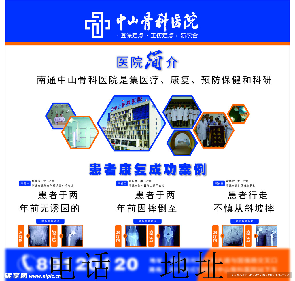 医院简介 成功案例 对比图