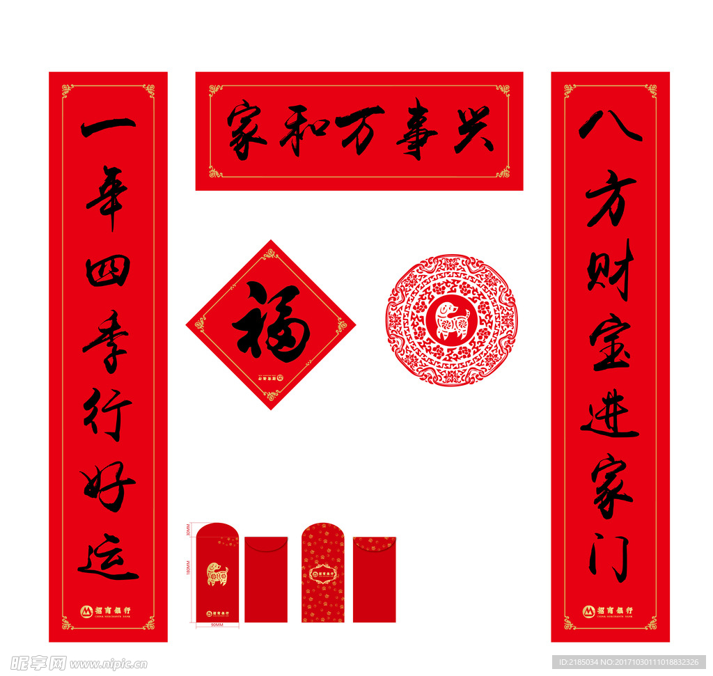 对联 红包 窗花 福字