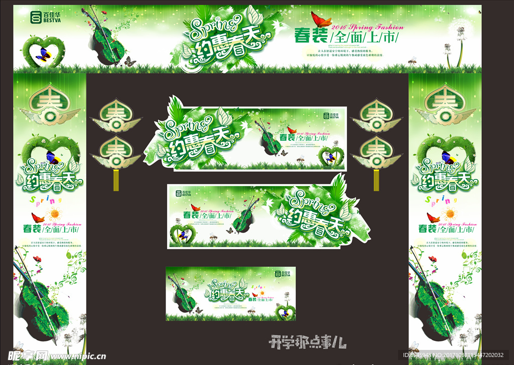 啊全2016春季画面