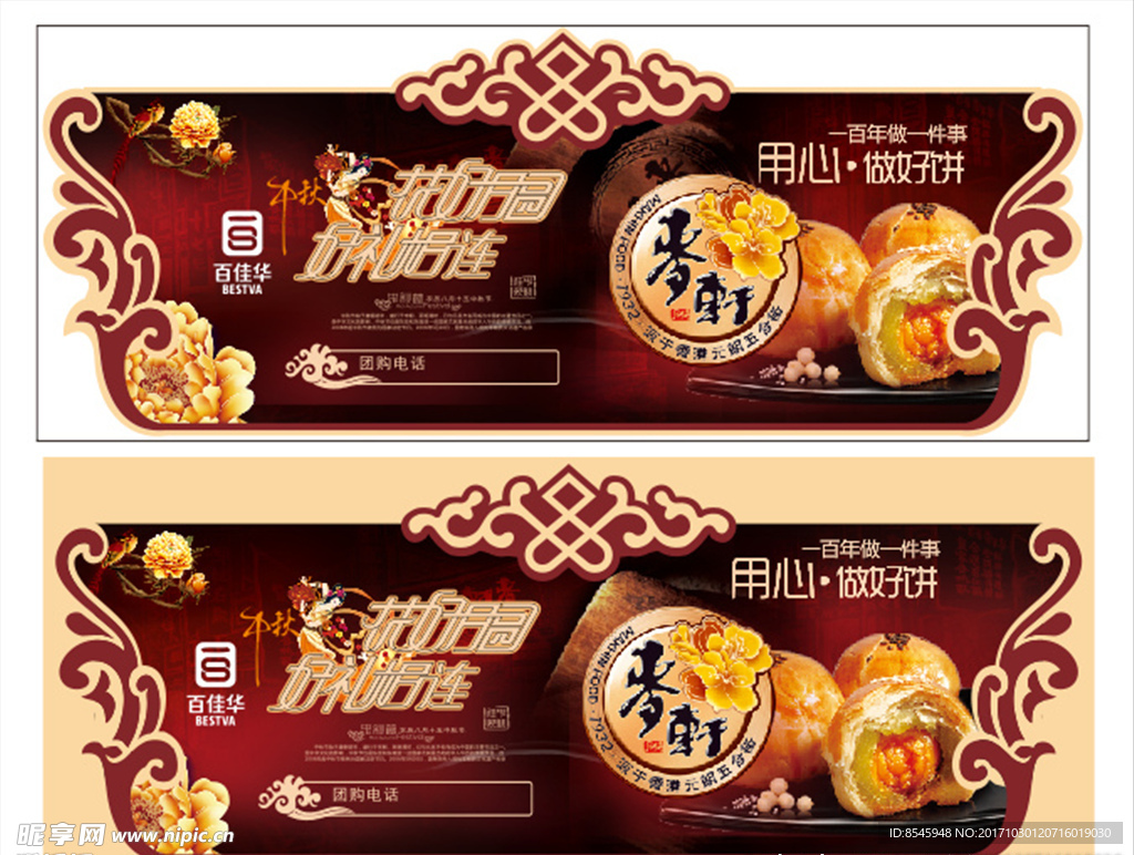 啊全2017中秋节主画面