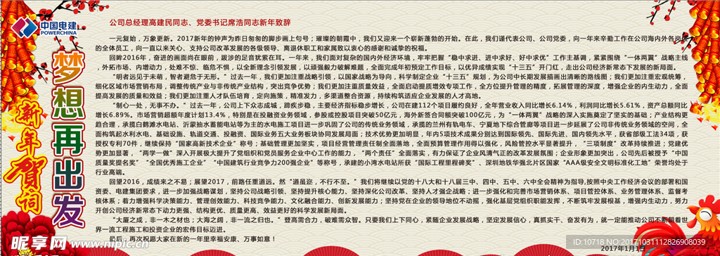电建2017新年贺词
