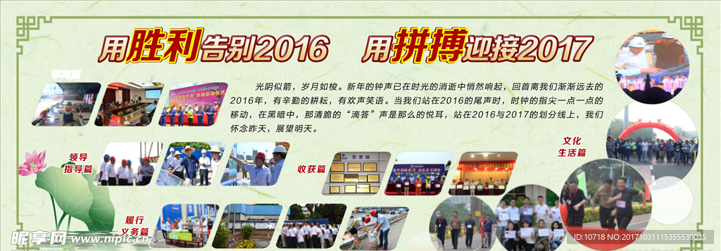 告别2016  迎接2017