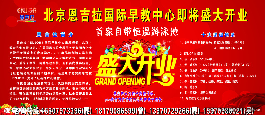 恩吉拉    国际早教中心简介