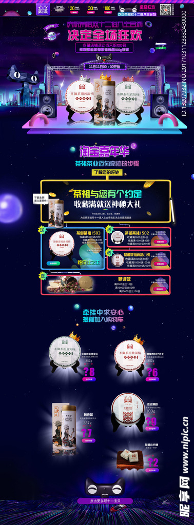 双十一淘宝茶首页图片装修